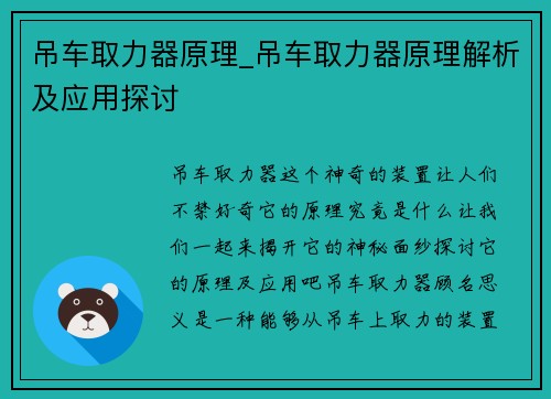 吊车取力器原理_吊车取力器原理解析及应用探讨